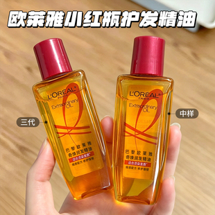欧莱雅护发精油小红瓶奇焕润发精油防断发改善毛躁烫染发受损