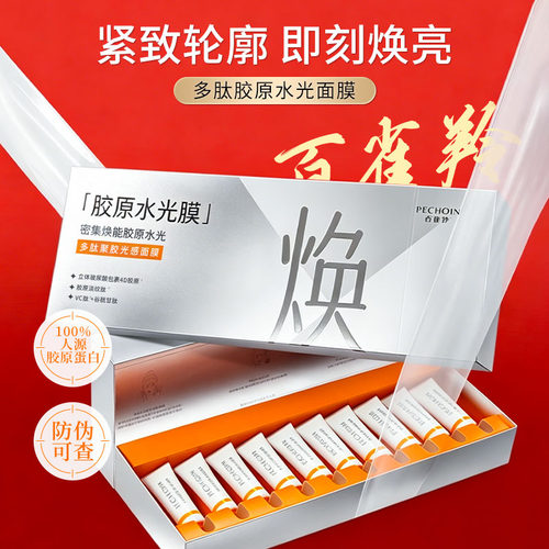 百雀羚多肽胶原水光撕拉面膜涂抹