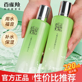 正品 百雀羚水嫩倍现精华水220ml大容量清爽保湿 舒缓爽肤水盒装 女
