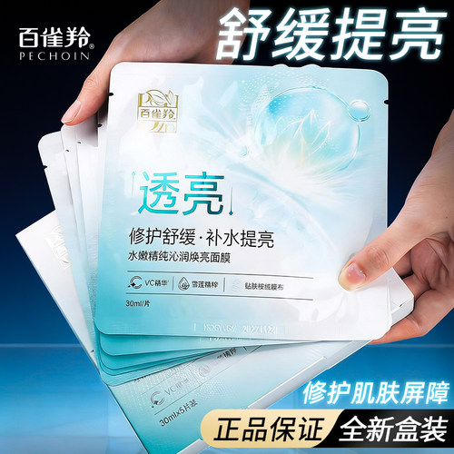 百雀羚面膜补水保湿修护舒缓服帖