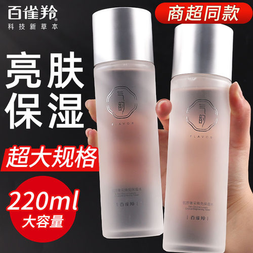 百雀羚气韵奢白亮肤水美白淡斑