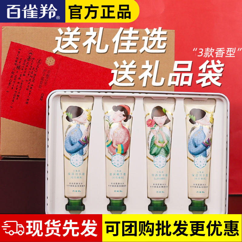 百雀羚三生花护手霜套装秋冬保湿防干裂护手礼盒送人送礼福利正品