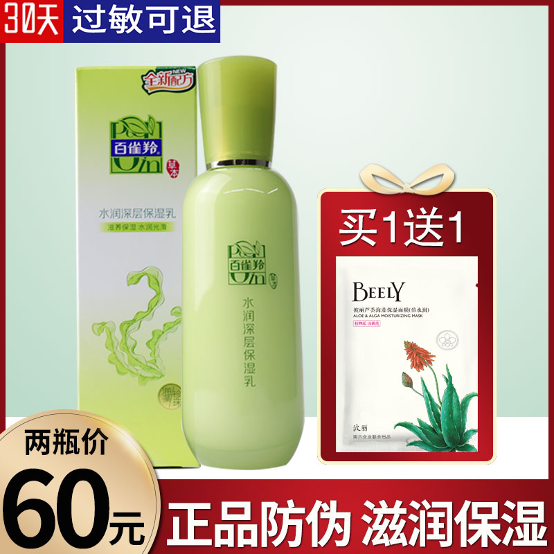 百雀羚乳液水潤深層保濕乳男女士清爽補水控油面霜護膚品正品