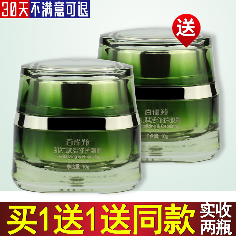 百雀羚肌初賦活修復眼霜緊致抗皺抗衰老淡化細紋黑眼圈眼袋10g