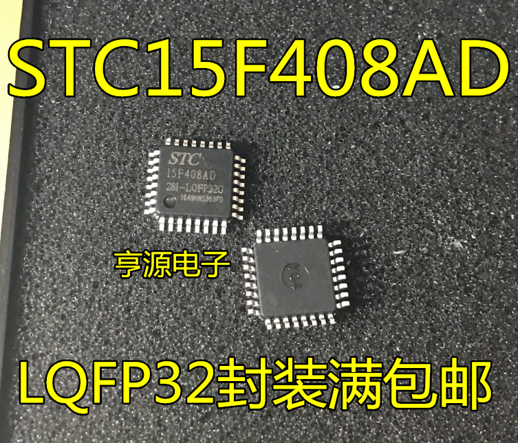 单片机专卖 STC15F408AD STC15F408AD-28I-LQFP32G 全新原装