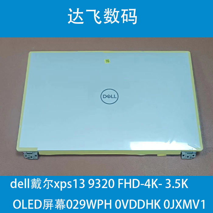 Dell戴尔xps139320屏幕