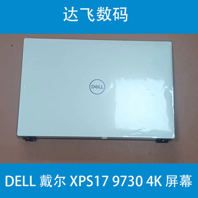 DELL戴尔XPS1797304K屏幕