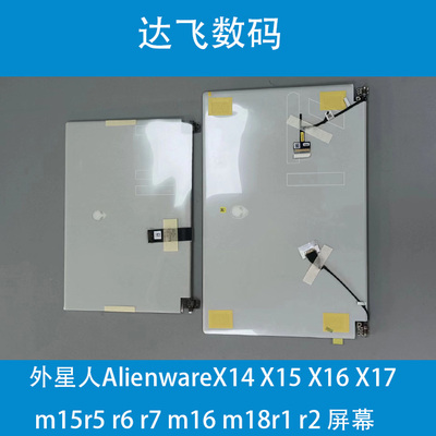 外星人alienwareX14X15M18屏幕