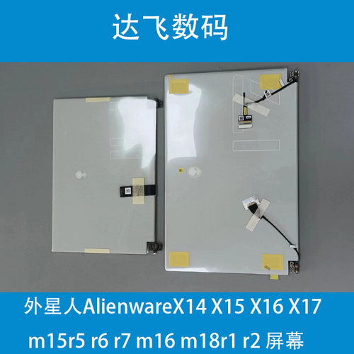 外星人alienwareX14X15M18屏幕