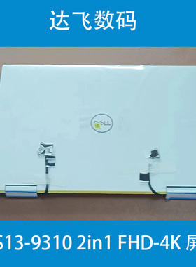 Dell 戴尔 XPS13 9310 2in1 FHD 4K 屏幕0R3FYY