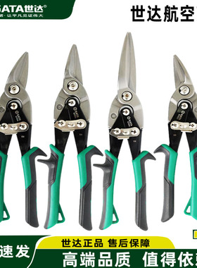 世达铁皮剪刀工业用轻钢龙骨专用航空剪剪刀直头93103A