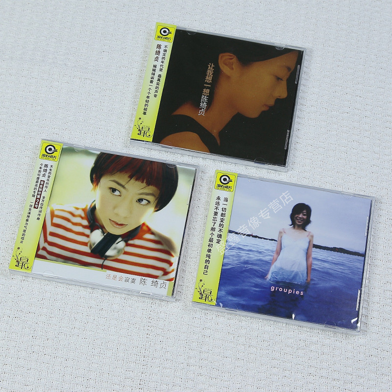 官方正版 陈绮贞专辑 还是会寂寞/让我想一想/吉他手 3CD+歌词本