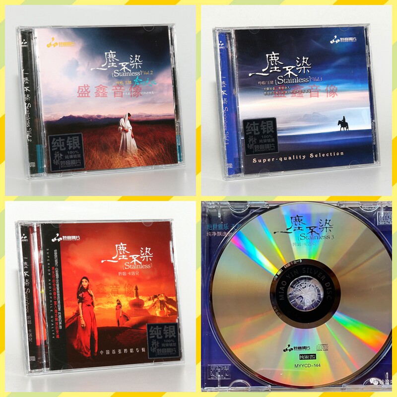 正版妙音唱片 一尘不染123集 纯银 3CD碟 女声吟唱:卡洛儿/王珺