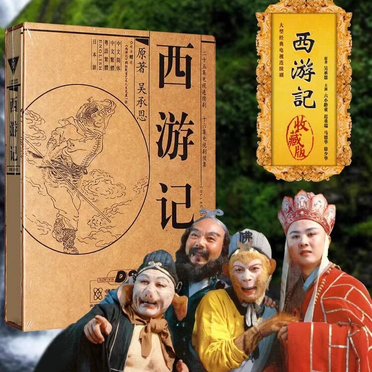 原装正版 西游记 dvd碟片六小龄童86版珍藏老版D9含续集高清光盘