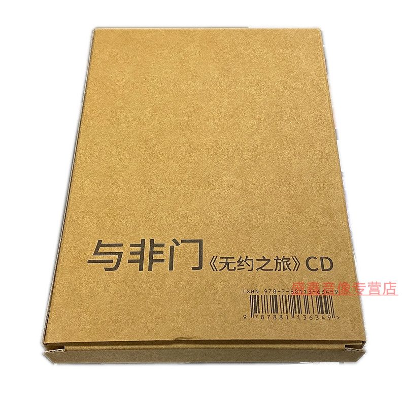 【官方正版】与非门专辑 无约之旅 素面朝天 彩云追月 摇滚CD唱片