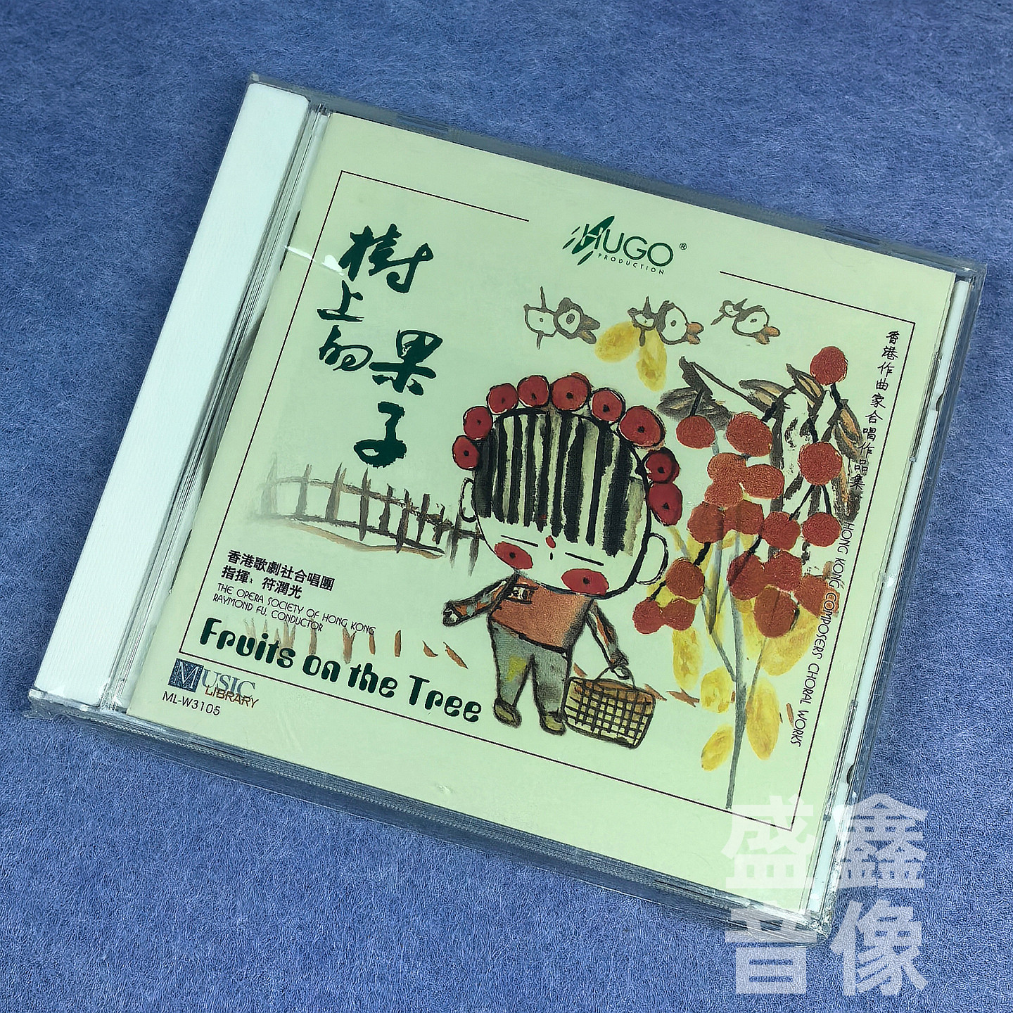 正版 雨果唱片 树上的果子 港版CD 香港作曲家合唱集 余嘉露