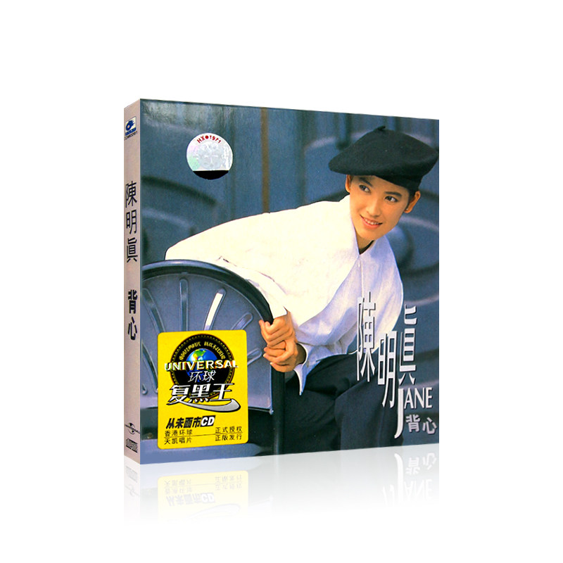 正版唱片 复黑王系列 陈明真 背心 CD 内附歌词本 专辑
