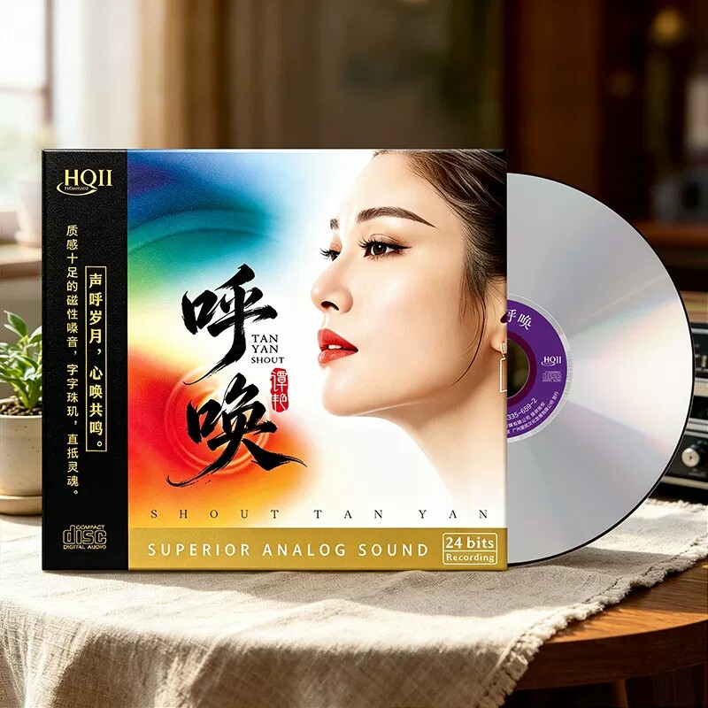 头版限量 谭艳 呼唤HQII HQ2CD 1CD 星凯唱片 磁性嗓音发烧碟正版