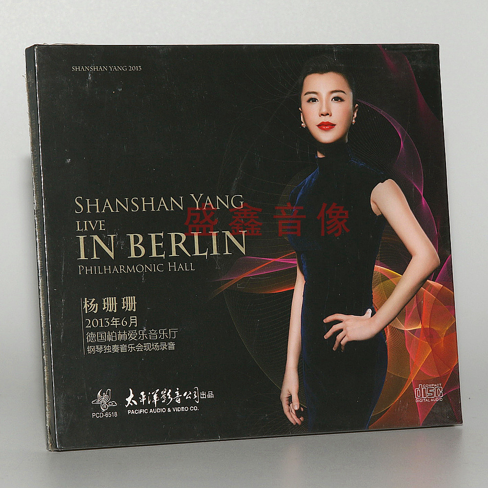 古典音乐 杨珊珊-德国柏林爱乐音乐厅钢琴独奏音乐会现场录音 cd