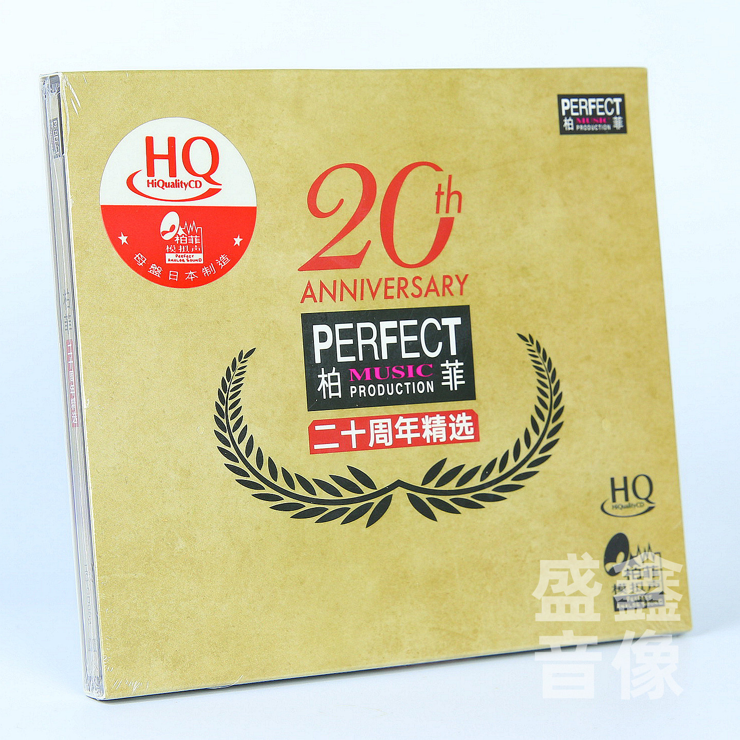 正版柏菲唱片 柏菲二十20周年精选 HQCD 1CD高音质HIFI人声发烧碟