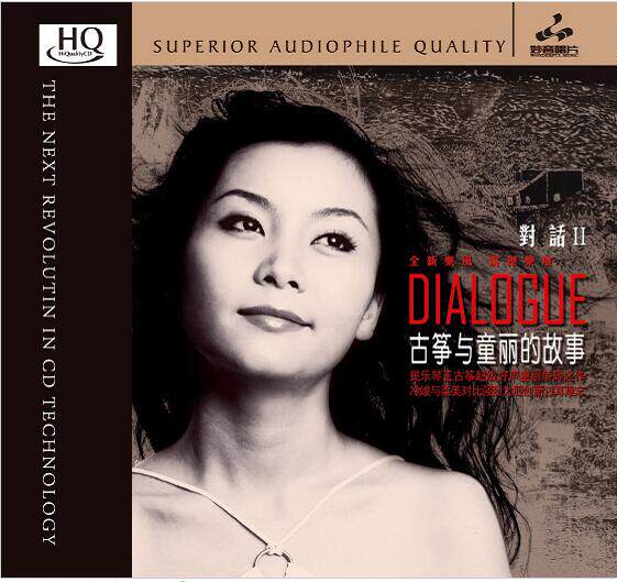 妙音唱片 童丽 对话2古筝与童丽的故事 女声发烧碟HQCD HQ 1CD