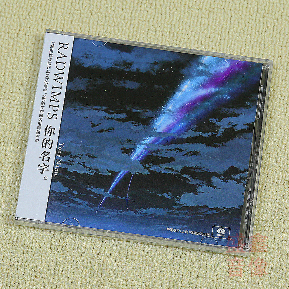 正版 你的名字 电影原声带专辑 RADWIMPS拉德温普斯 CD唱片光盘