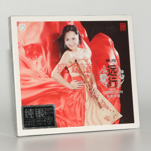 陈悦 1CD 远行 纯银碟 HIFI首张笛箫跨界发烧专辑 笛箫专辑 正版
