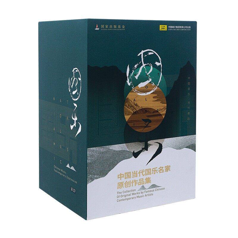 正版唱片 中国当代国乐名家原创作品集 国乐新声 民歌民乐 10CD碟