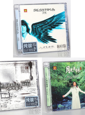 人声低音炮123辑赵鹏闪亮的日子+我的神话+月光森林3CD纯银碟涂鸦