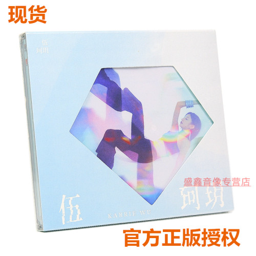 【官方正版】伍珂玥2024新专辑《伍珂玥》首张个人同名专辑 CD