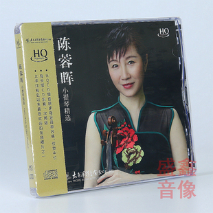 太平洋影音 HQCD碟 陈蓉晖 情深无边 发烧纯音乐 小提琴精选 正版