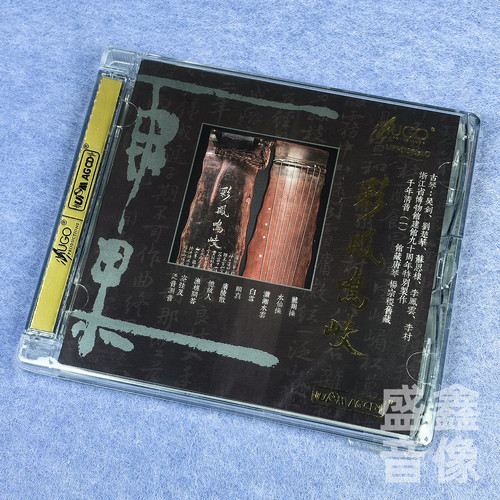 正版唱片千年清音彩凤鸣岐UPM合金CD古琴发烧专辑音乐碟吴剑 雨果