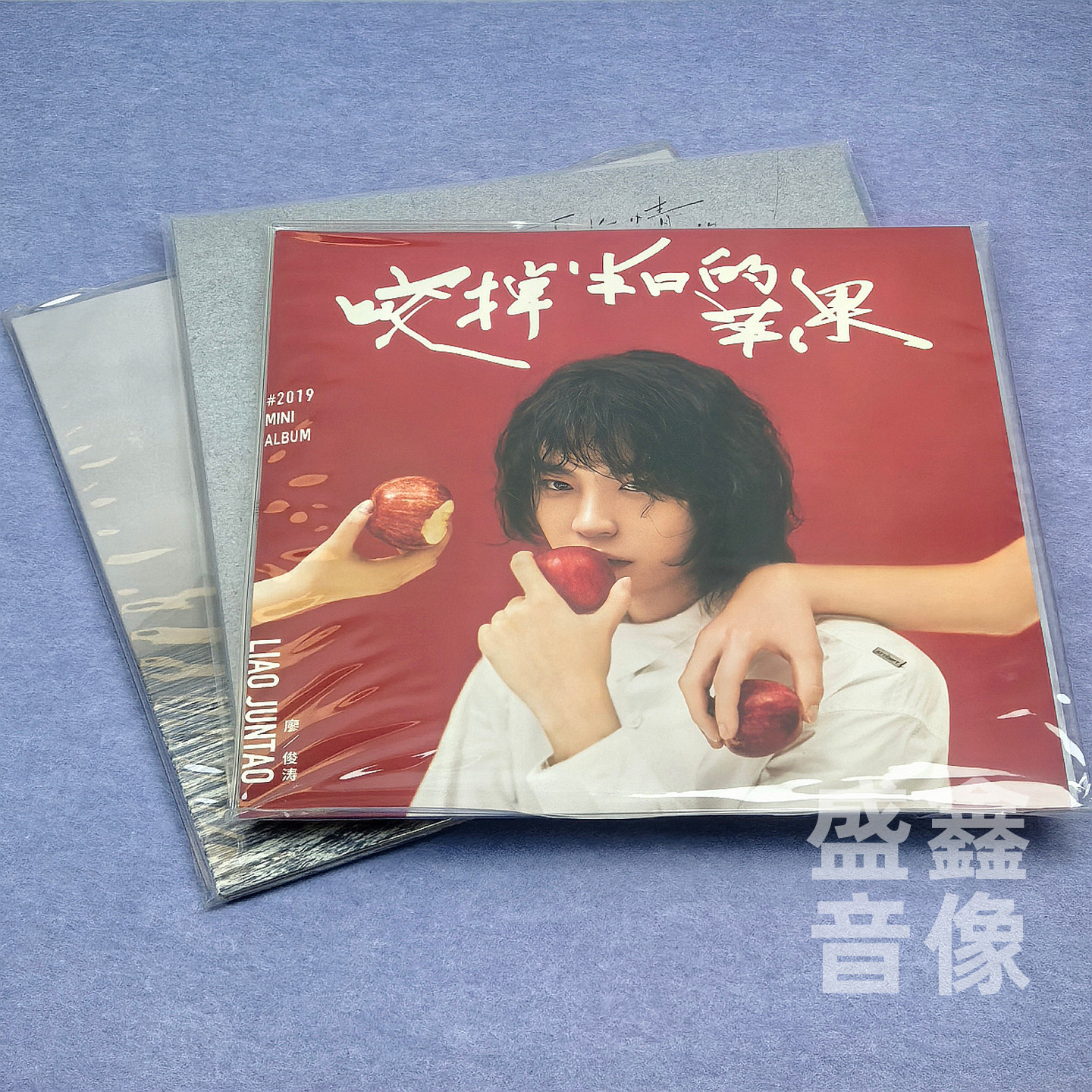 正版 廖俊涛 时缝里的情书/不长情的某某/咬掉半口的苹果 LP唱片