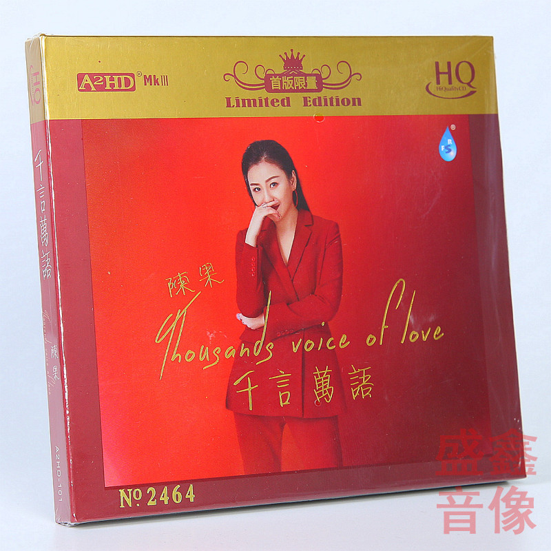 正版 雨林唱片 陈果专辑 千言万语 HQCD高音质女声发烧CD碟片