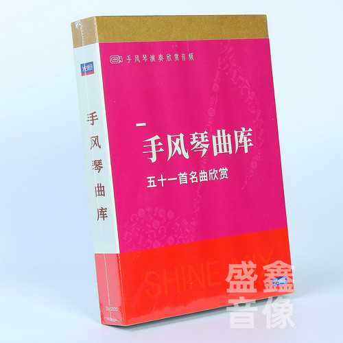 手风琴入门音乐入门视频教程零基础自学速成教材教学光盘 DVD/U盘