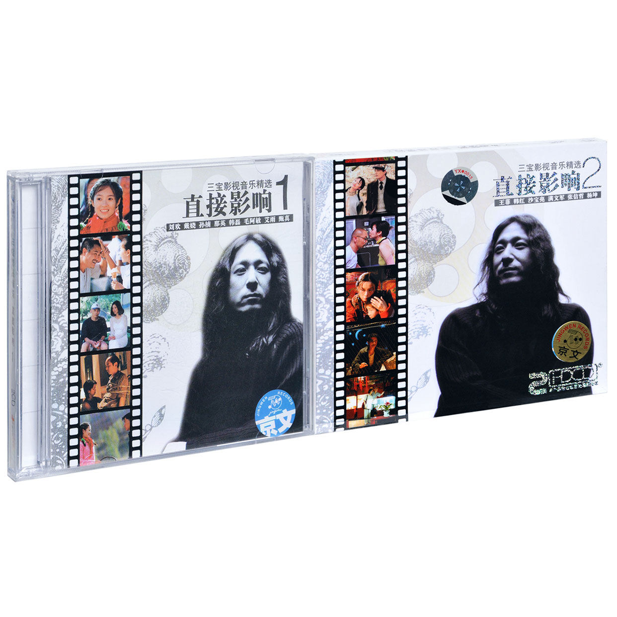 官方正版 三宝影视音乐精选歌曲 直接影响1+2辑 4CD唱片 车载碟片