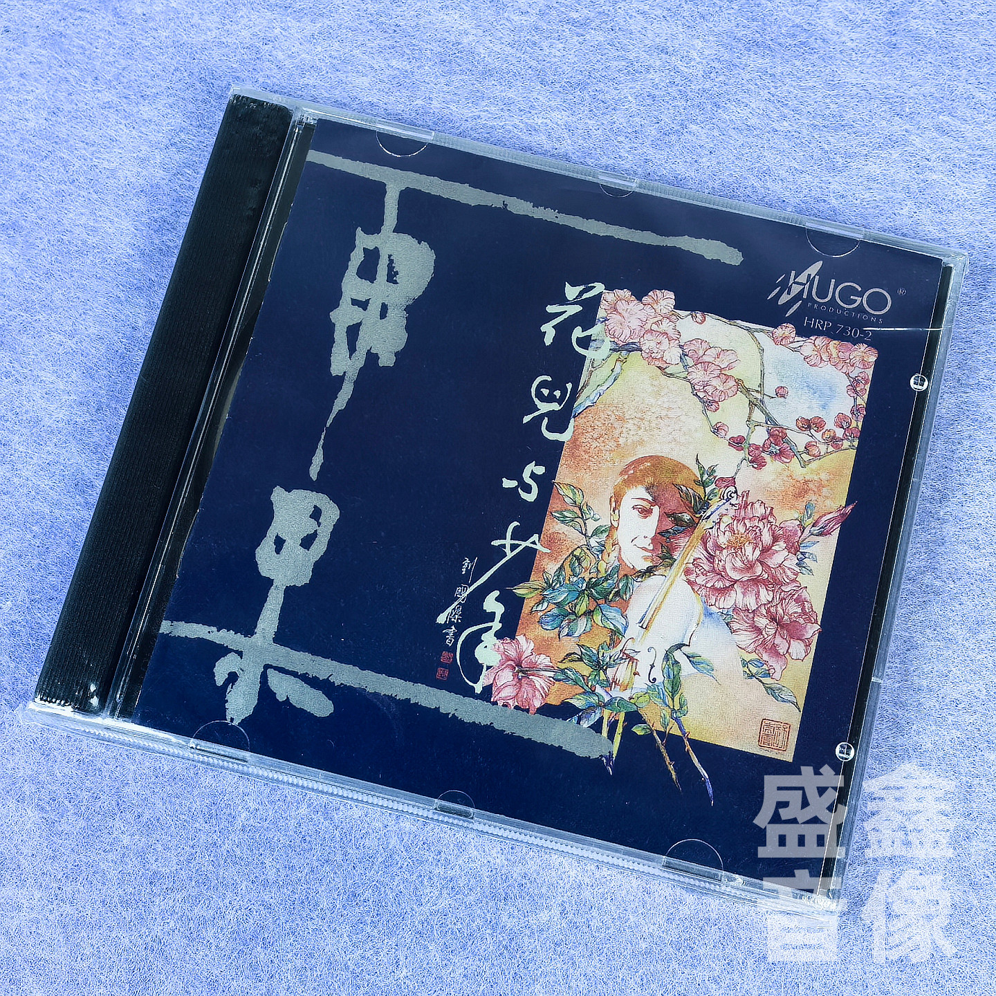 正版 雨果唱片 HRP7302 花儿与少年 四季调 中国小提琴曲 1CD碟