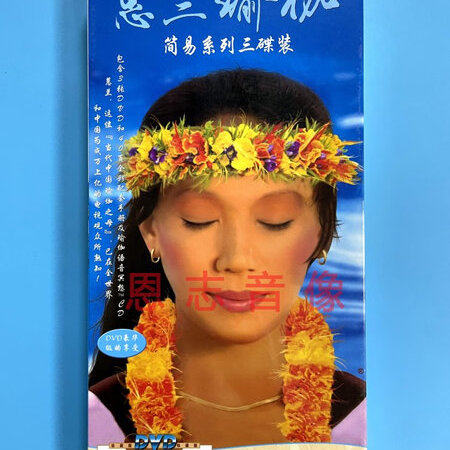 正版蕙兰瑜伽初学简易入门教学视频教程惠兰瑜珈音乐初级3DVD碟片,音乐/影视/明星/音像,生活百科,淘宝优惠券,粉丝福利购,淘宝优惠卷