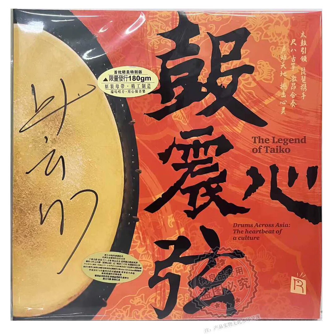 限量瑞鸣器乐发烧碟 鼓动心弦3鼓震心弦 黑胶唱片LP大碟 太鼓尺八
