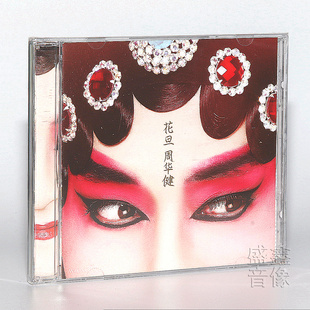 周华健 花旦 2011专辑 现货 歌词本 滚石唱片 车载CD碟片 正版