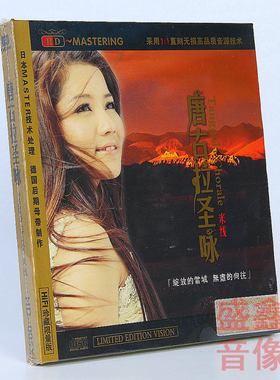 正版龙源音乐 米线 专辑 唐古拉圣咏 HDCD 1CD 发烧版车载cd碟片