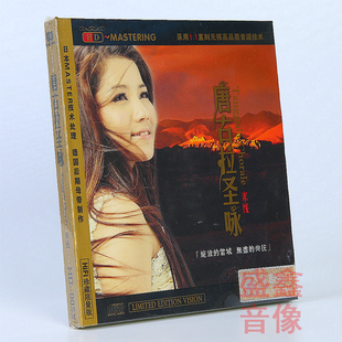 正版龙源音乐 米线 专辑 唐古拉圣咏 HDCD 1CD 发烧版车载cd碟片