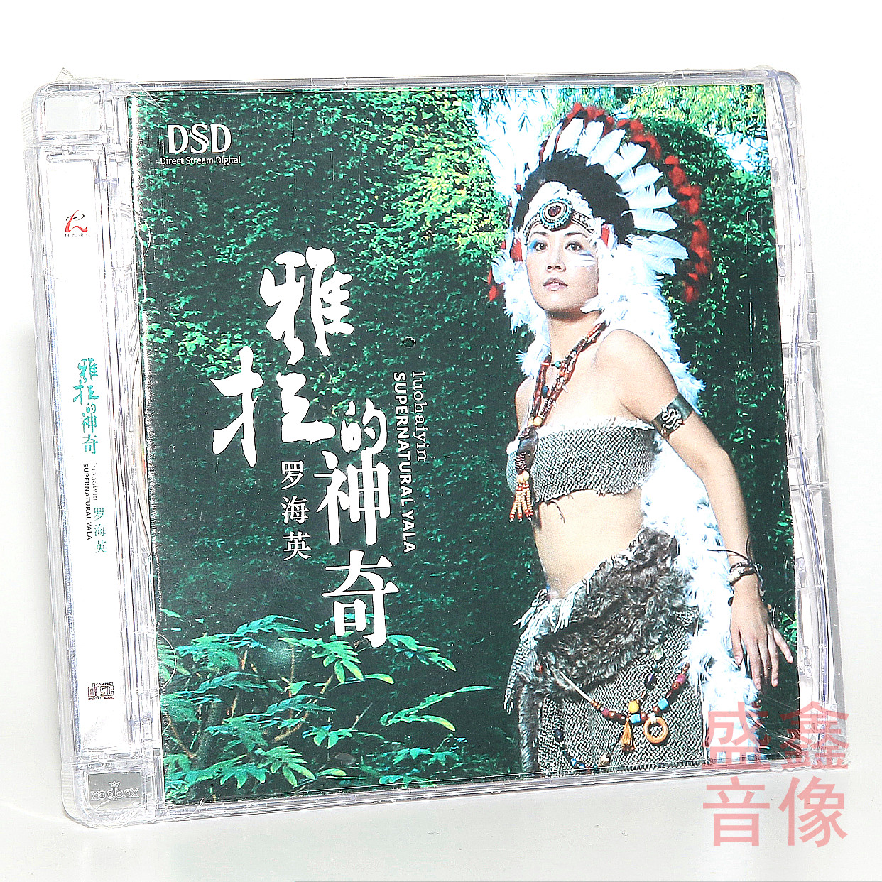 正版 罗海英 雅拉的神奇 女中音试音碟 DSD 1CD 车载HIFI发烧碟