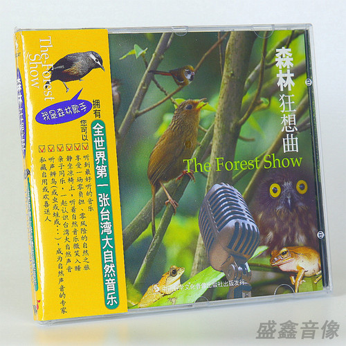 正版 森林狂想曲 大自然声音轻音乐 休闲睡眠纯音乐 CD碟片车载