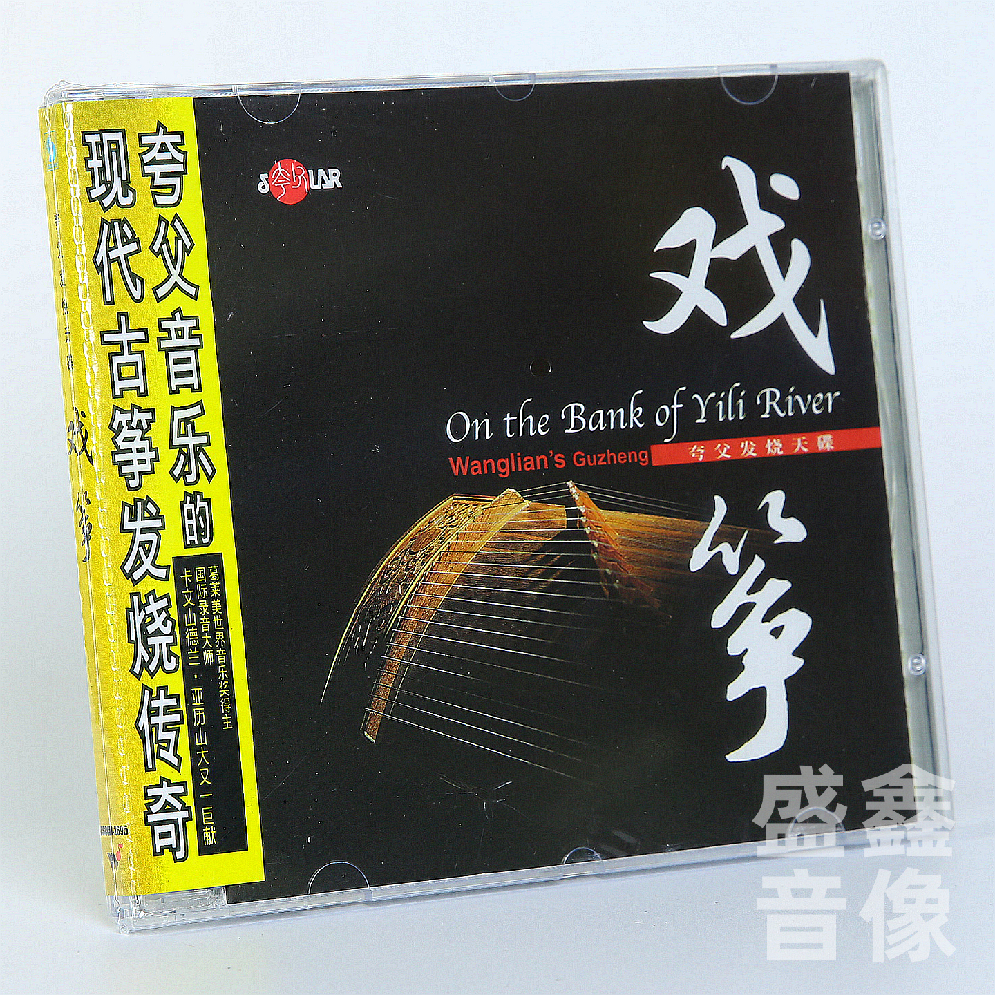 正版风潮音乐 戏筝 CD唱片 王联现代古筝发烧名曲 夸父发烧天碟