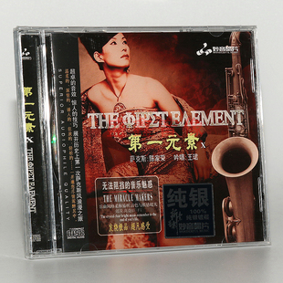 妙音唱片 人声吟唱王珺 第一元 萨克斯陈家荣 纯银CD发烧 素10 正版
