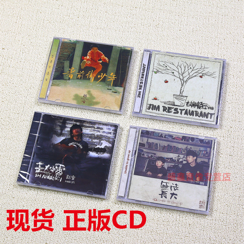 赵雷专辑全套 赵小雷+吉姆餐厅+无法长大+署前街少年 4CD 我记得