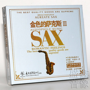 金色 月亮代表我 萨克斯3 音乐cd碟片 心 萨克斯经典 太平洋唱片