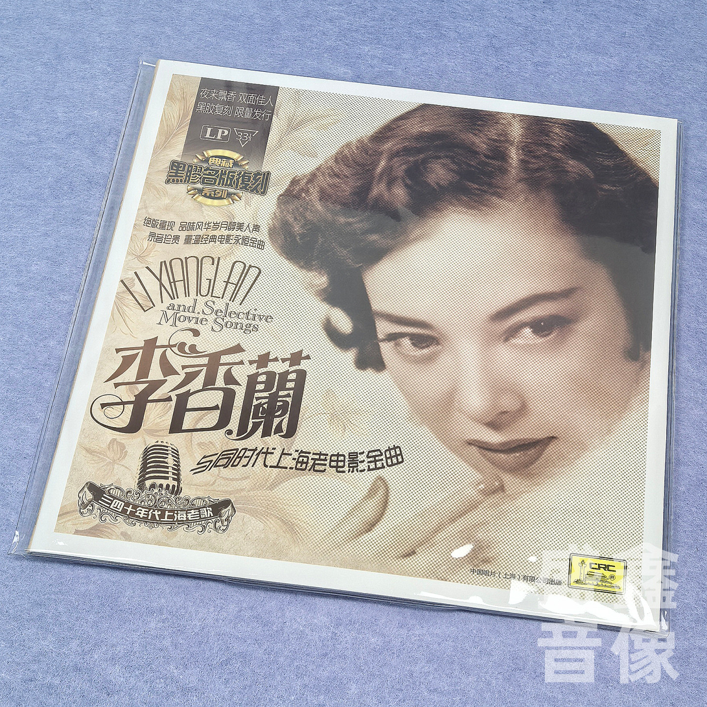 正版李香兰与同时代上海老电影金曲留声机LP黑胶唱片唱盘  夜来香