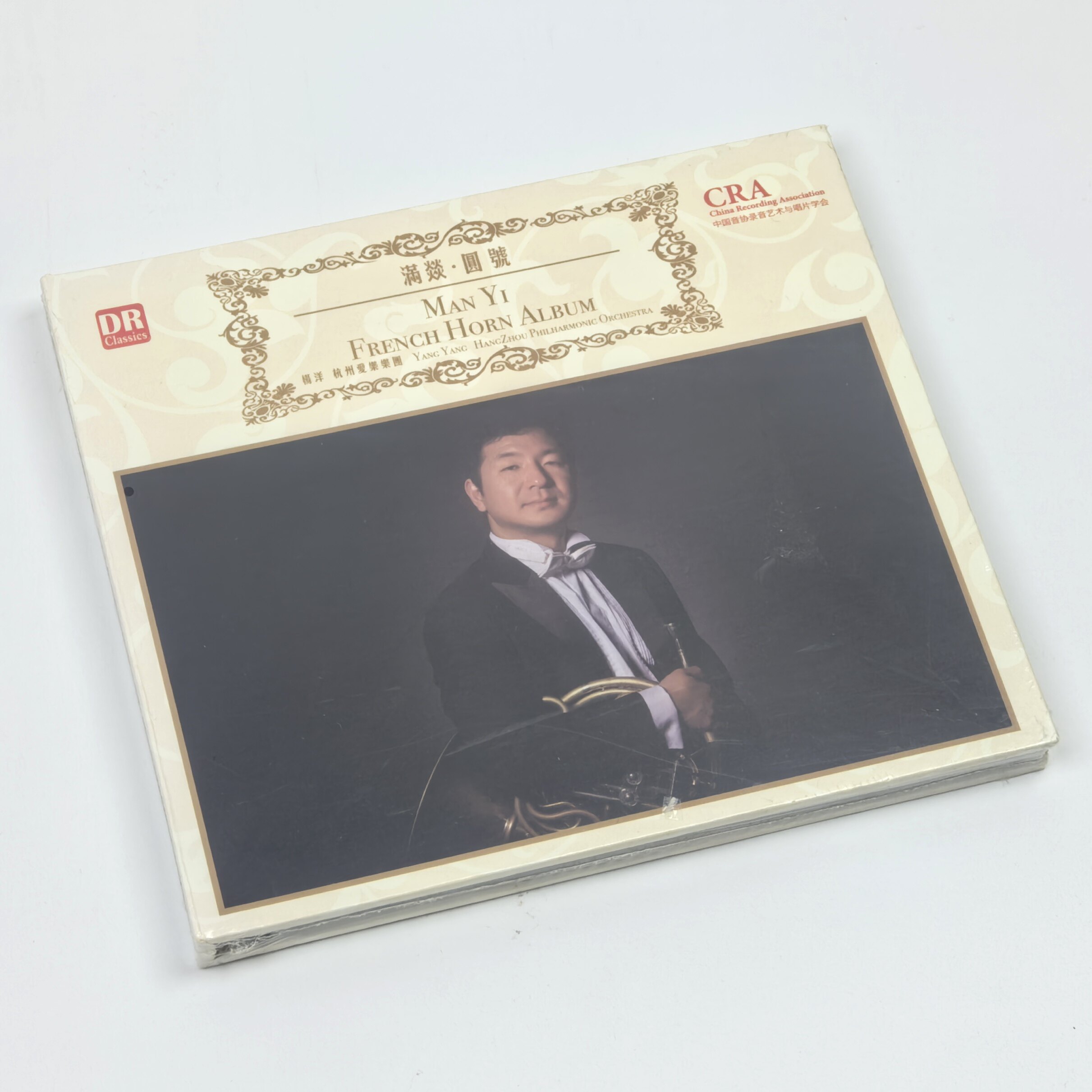 正版发烧CD碟 达人唱片 满燚 圆号专辑 DSD 1CD圆号协奏曲欣赏